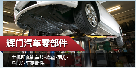 輝門業績穩健增長 去年銷售額突破73億美元，增幅8%
